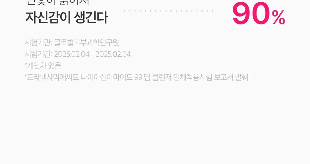 [피지뽑는] 에이프릴스킨 트라넥삼산 딥클렌저 120g 기획 (+15g 미니어처) 상세페이지 18